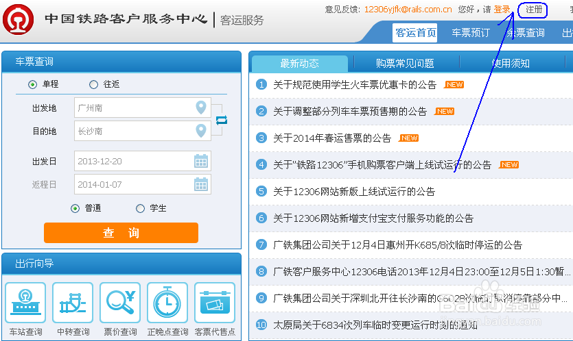 怎么在网上订购火车票