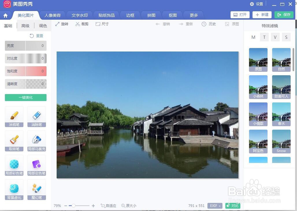 如何在美图秀秀中给图片添加文字边框
