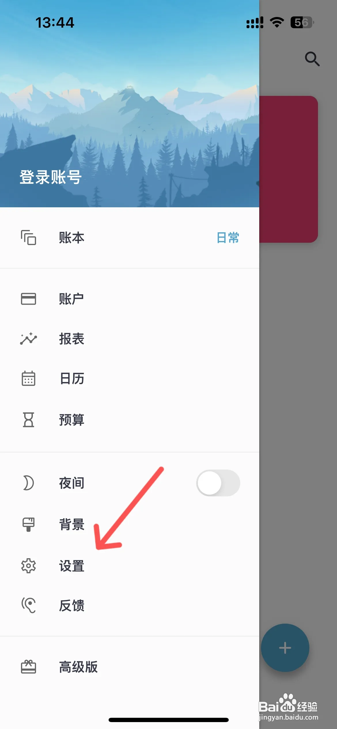 怎么在记账助手App添加支出分类