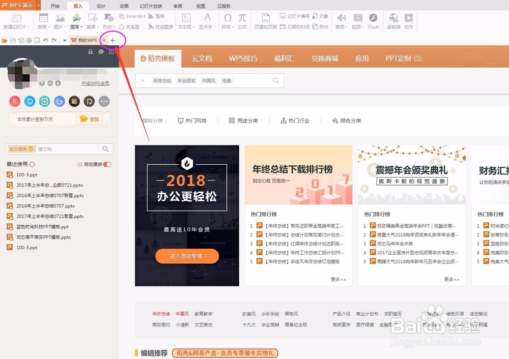 办公软件,幻灯片怎么插入批注呢
