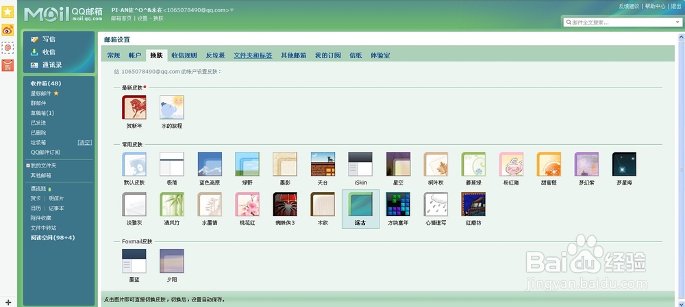 教你怎样设置邮箱。