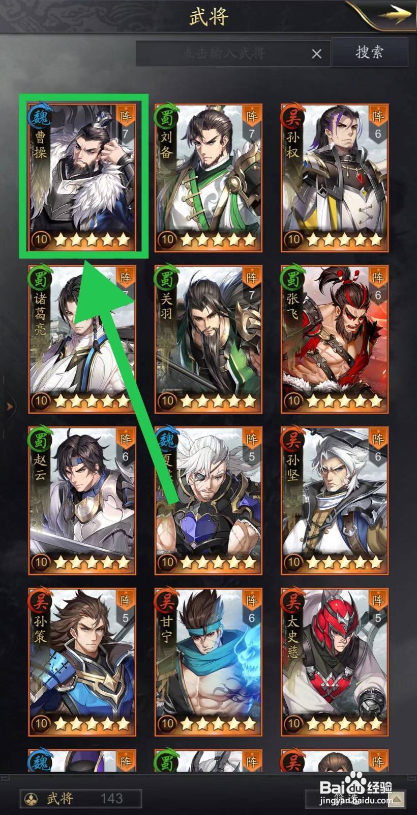 神将三国怎么查看曹操的疗伤