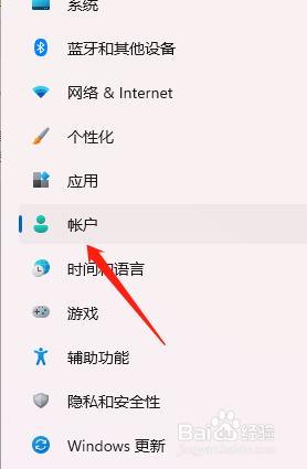 windows11怎么设置指纹解锁?