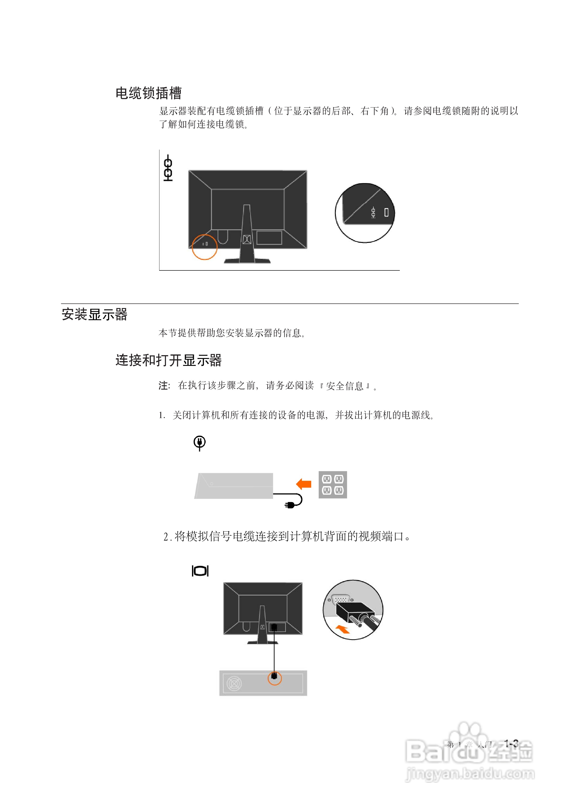 联想l2021wd液晶显示器使用说明书[1]