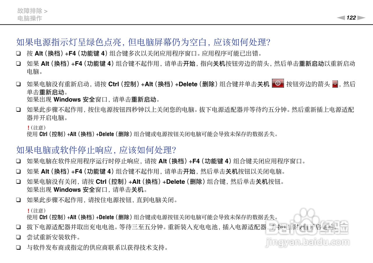 索尼VPCSD系列笔记本电脑使用说明书:[13]