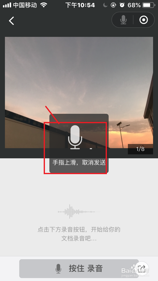 如何使用微信听听文档制作会说话的“文档”？