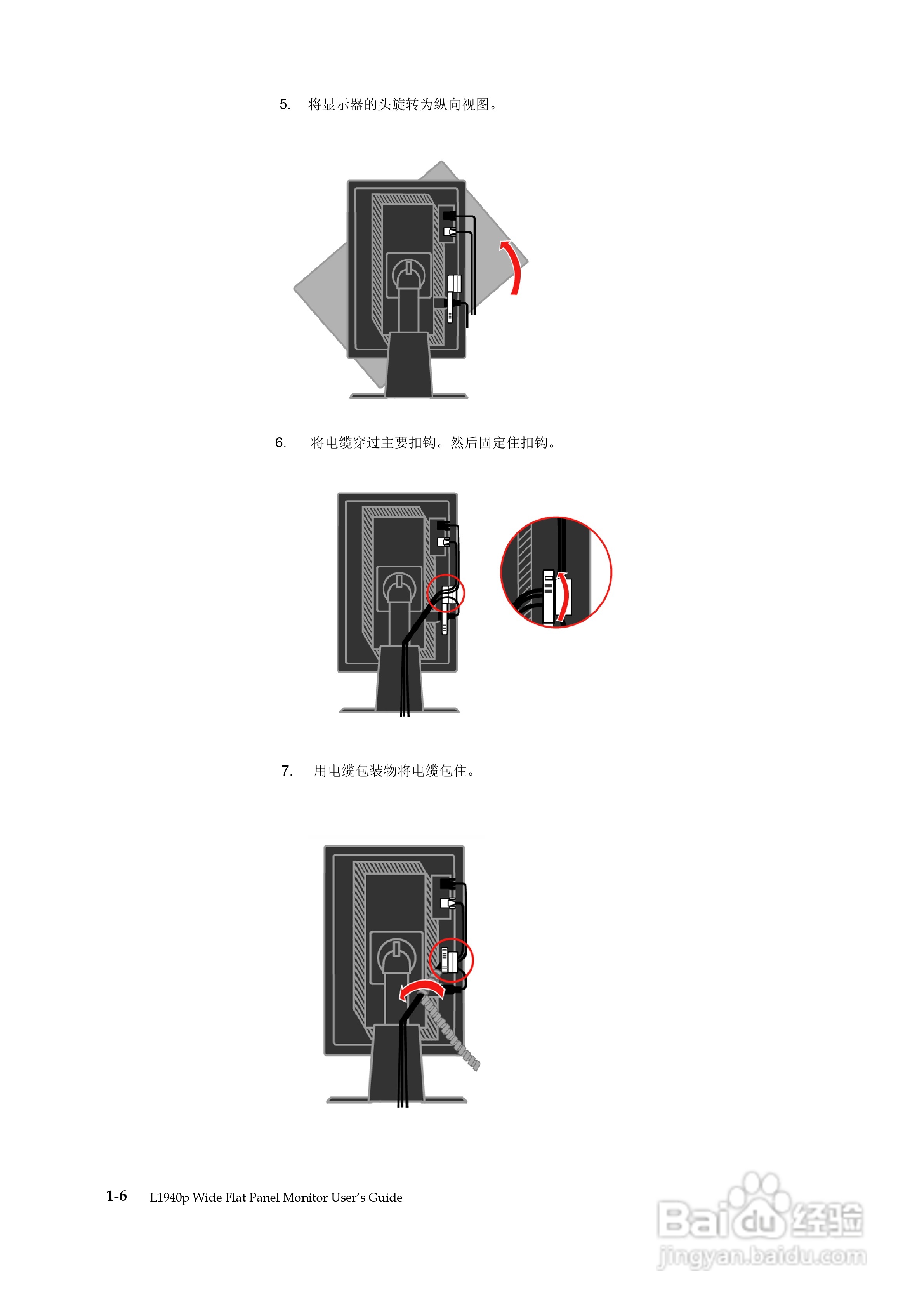 联想L1940pwD液晶显示器使用说明书:[1]