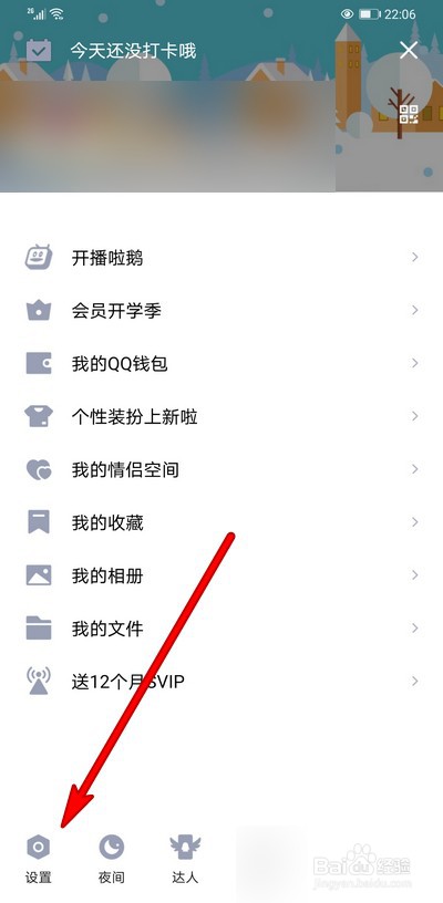 手机qq锁屏后不显示消息弹框怎么办