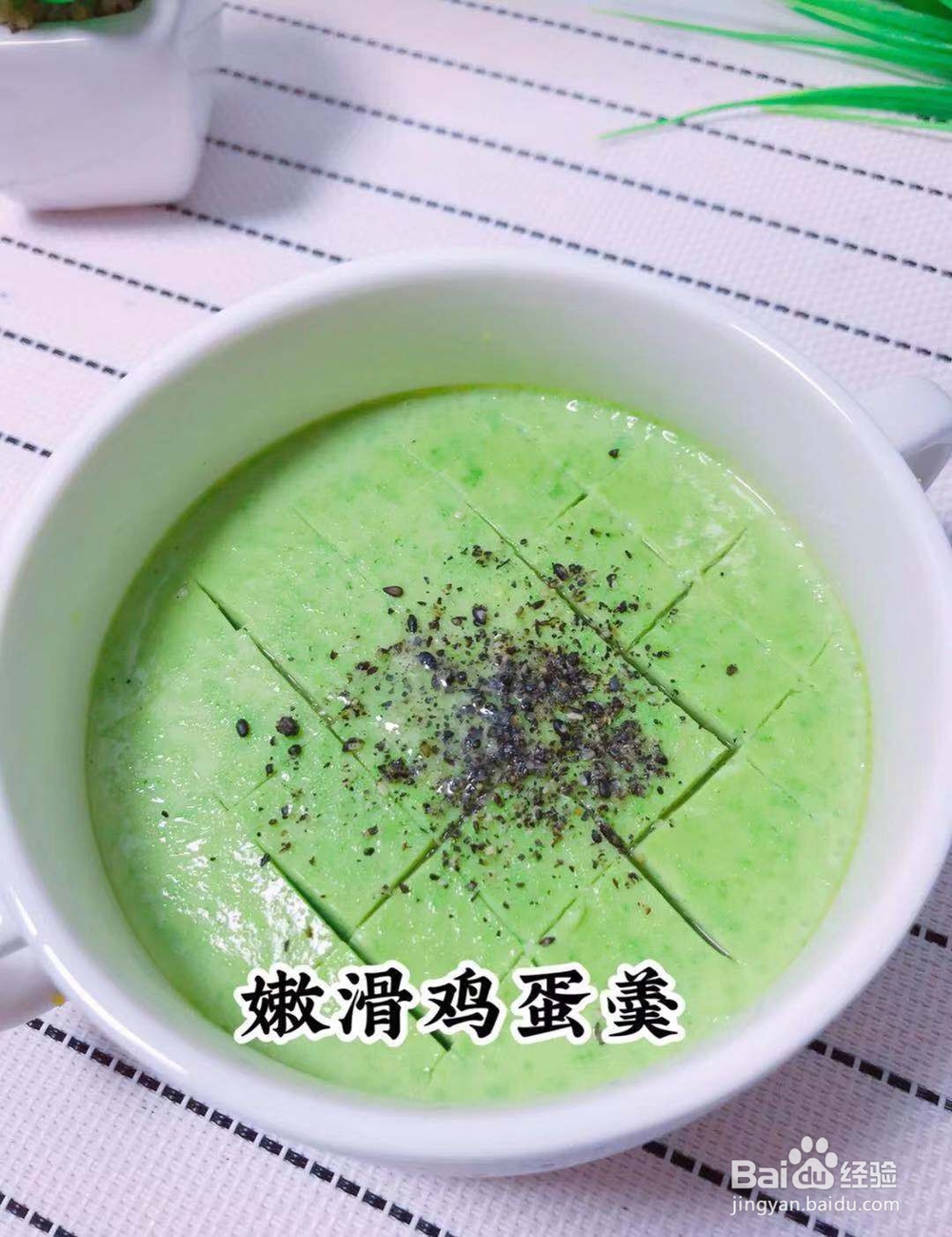 如何做菠菜蛋羹好吃？