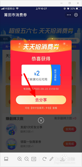 支付宝超级五六七消费券怎么抢