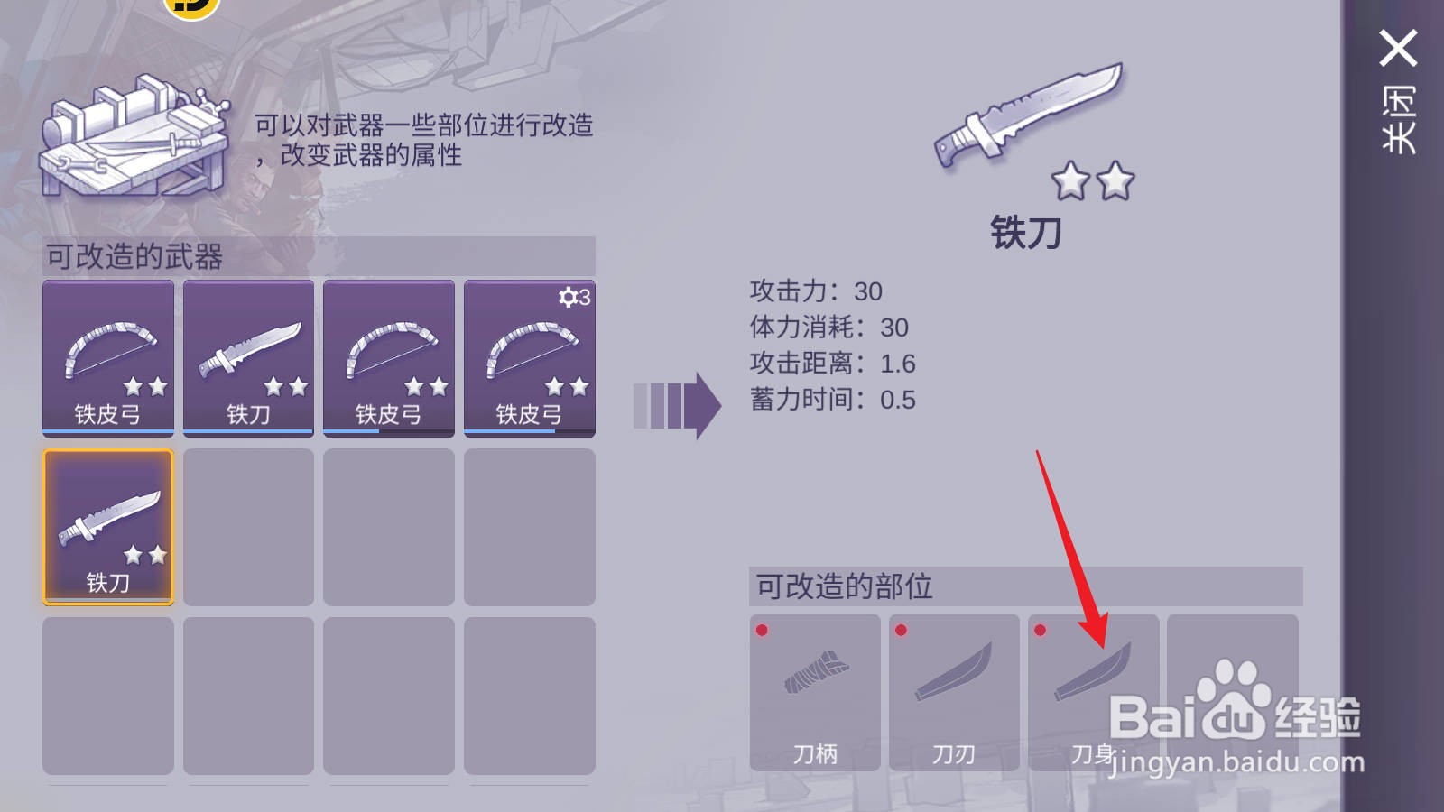 阿瑞斯病毒2中钢化刀身怎么使用