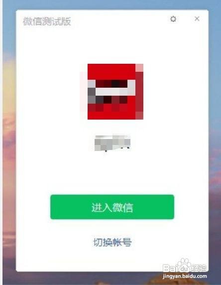 微信PC端怎么设置自动登录