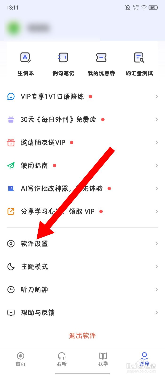 每日英语听力怎么设置允许和其他应用同时播放