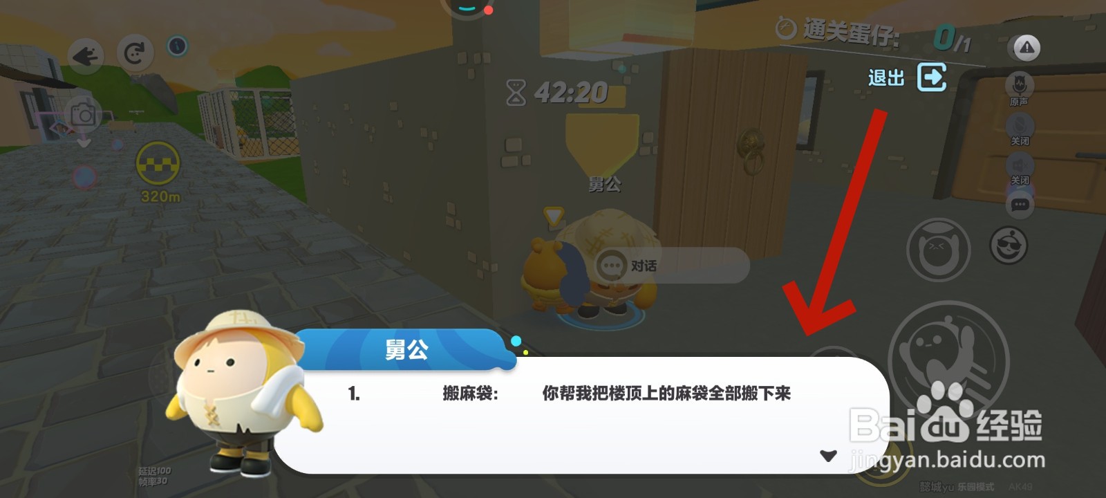 蛋仔派对游戏中如何找舅公领任务的教程