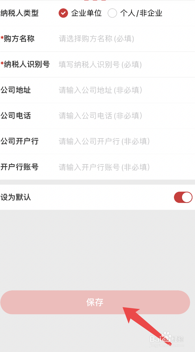 怎样做才能在肯德基APP里添加发票抬头？