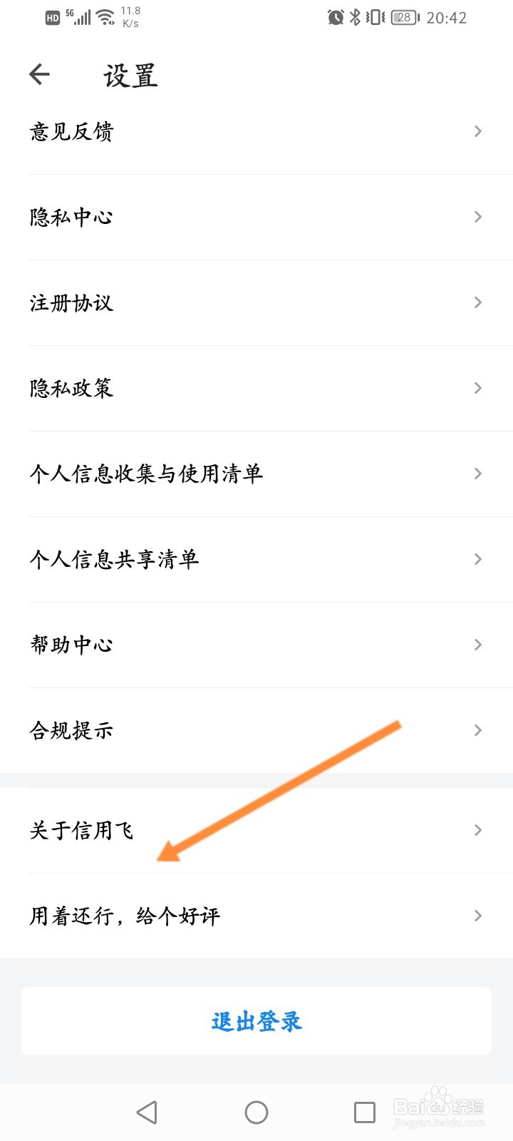 信用飞软件怎么查看版本号