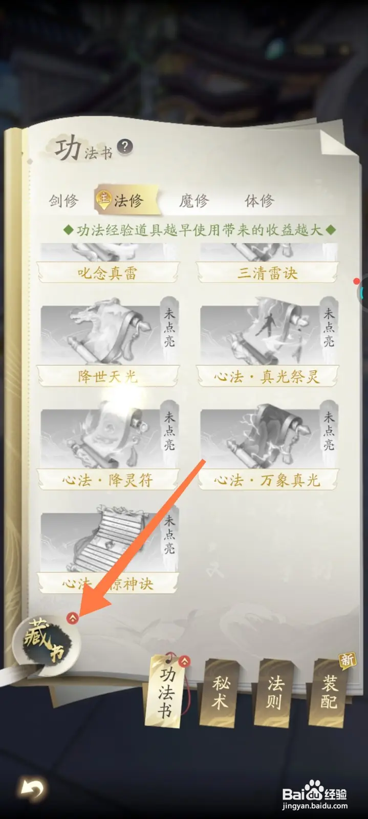 凡人修仙传如何启动珍品功法