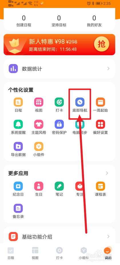 《指尖时光》App怎么开启生日？