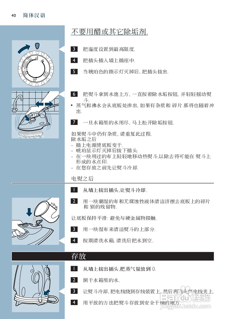 PHILIPS GC3005电烫斗用户手册:[4]