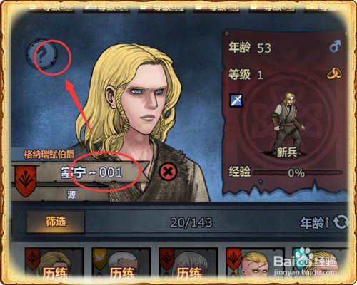 百年骑士团怎么解雇成员