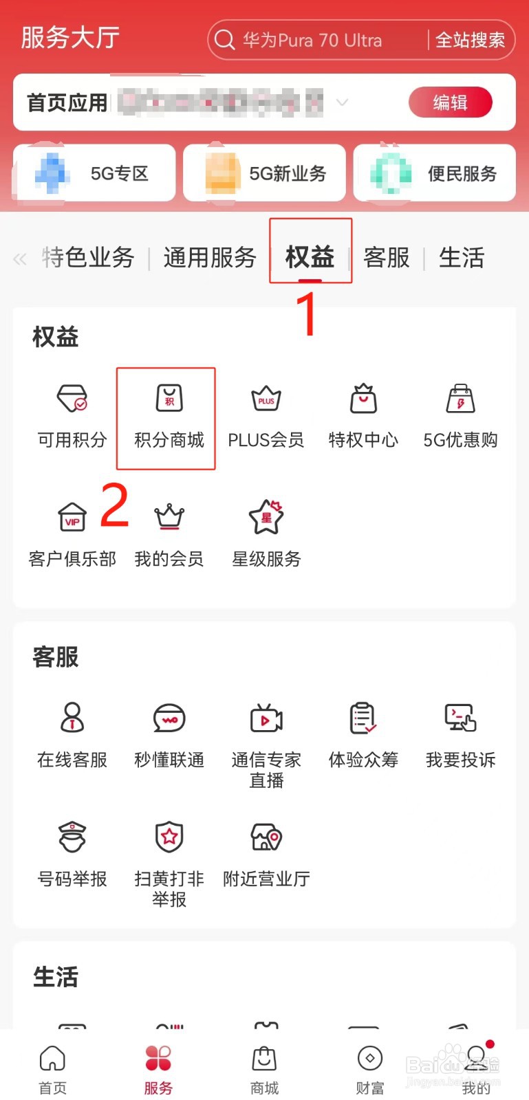 河南联通用户如何在线积分兑换漫游亚洲2天包