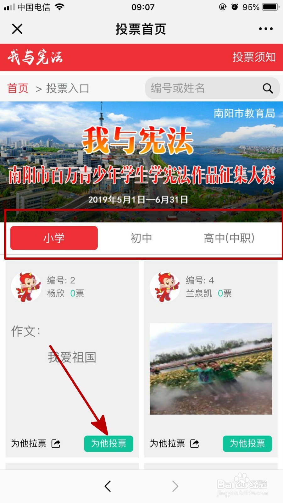 在青少年普法平台中如何给参赛的作品投票