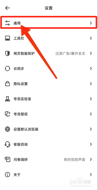 夸克APP如何开启智能无图