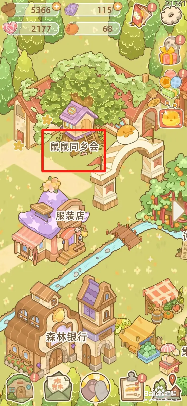 鼹鼠同行之森林之家如何改名字