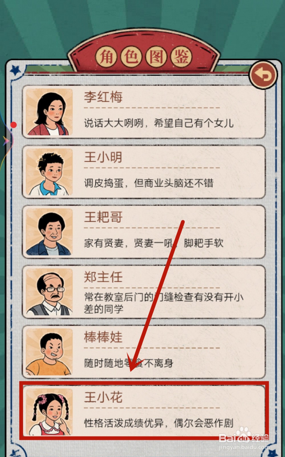 学校的商店如何解锁王小花【涂改液妙用1】？