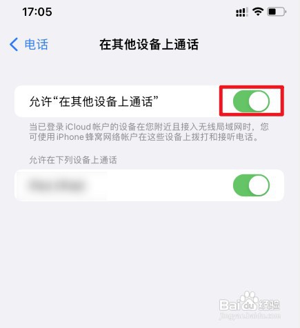 取消iphone两个电话同时响怎么设置