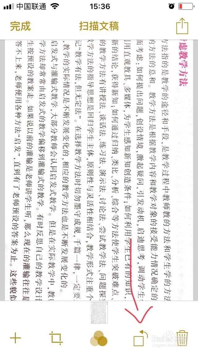 利用ios11自带的备忘录扫描文档的方法