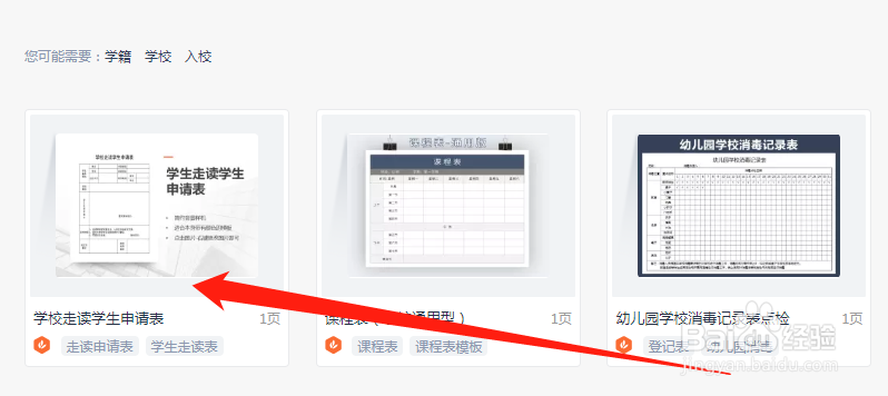 申请课后回家原因怎么填写