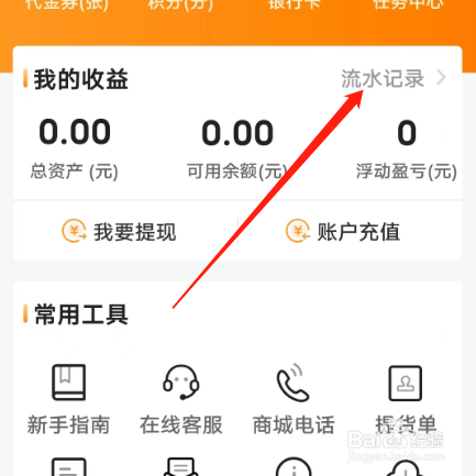 安卓版量子淘金APP如何查看充值记录