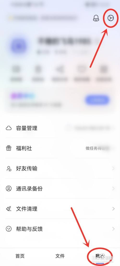 2023阿里云盘指纹解锁怎么设置