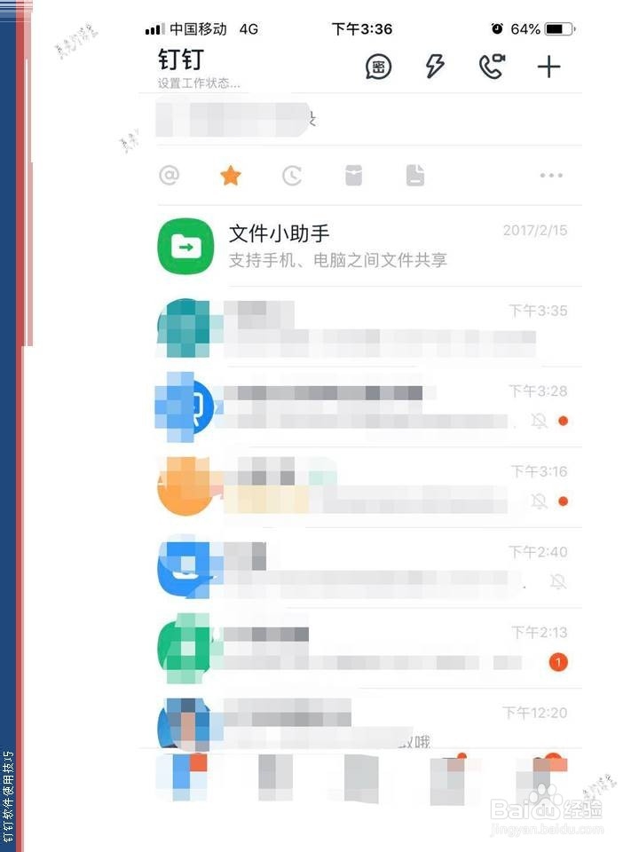 钉钉手机端如何修改群头像