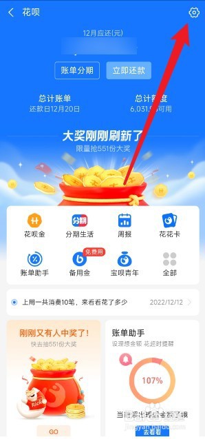 花呗怎么提高额度