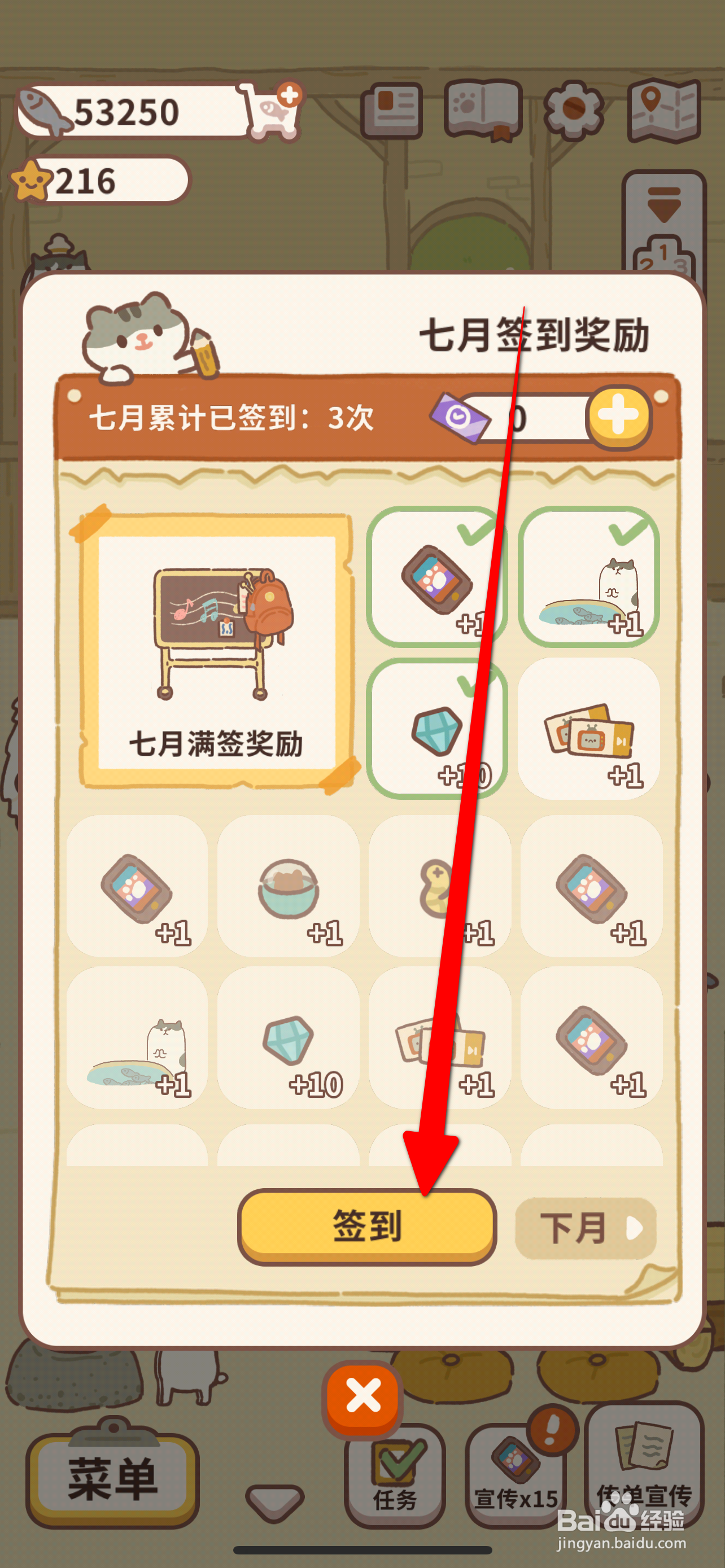 动物餐厅如何获得广告跳过券