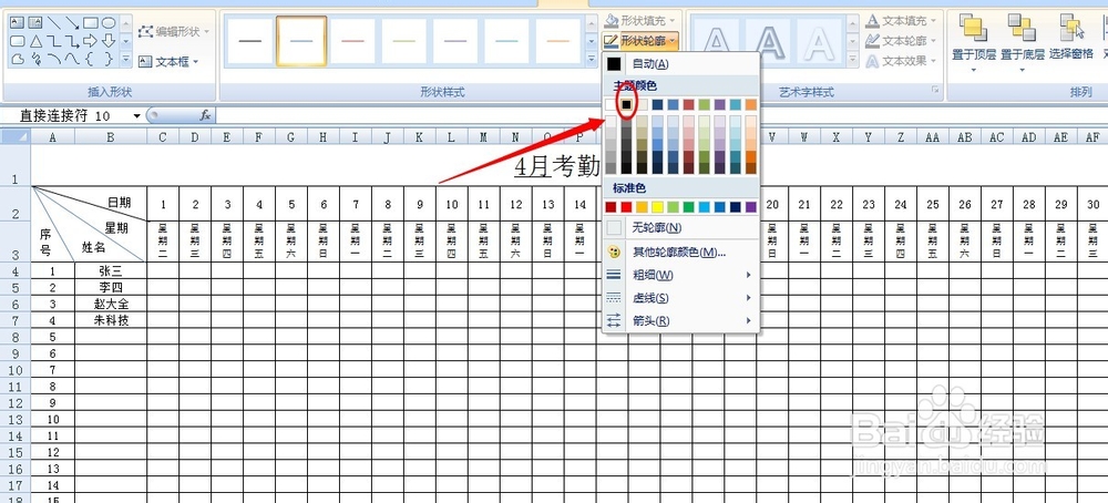 EXCEL斜线表头制作