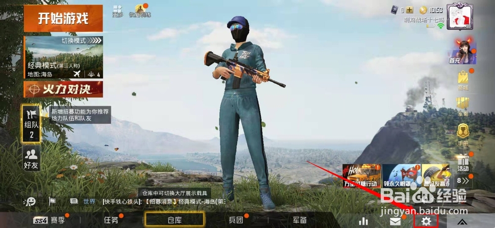 和平精英中如何将帧数设置到最低