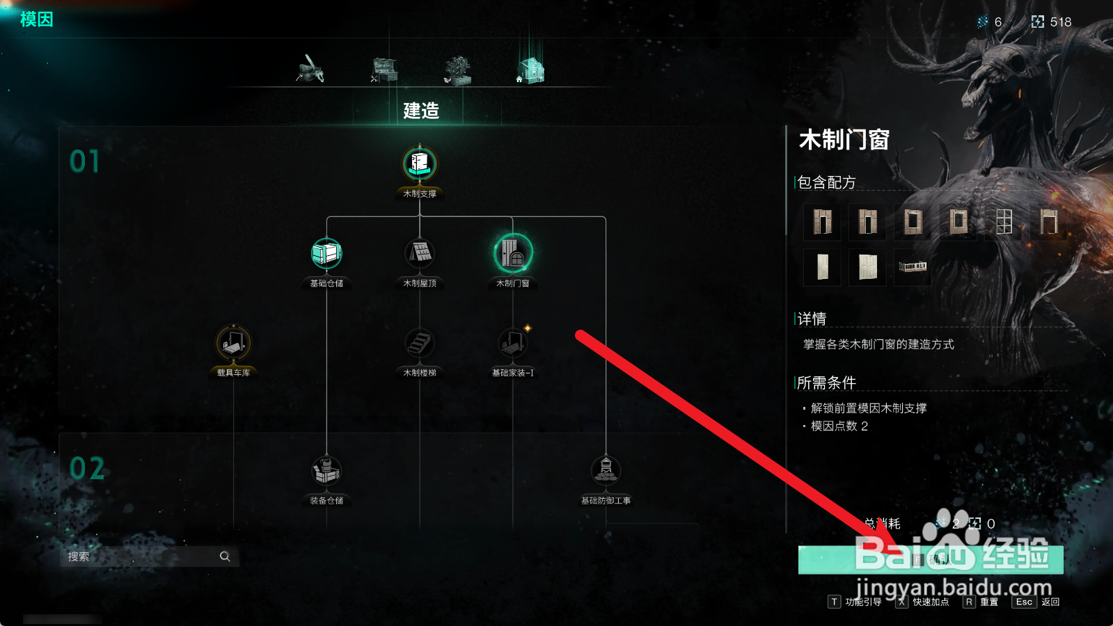 七日世界怎么解锁木制门窗