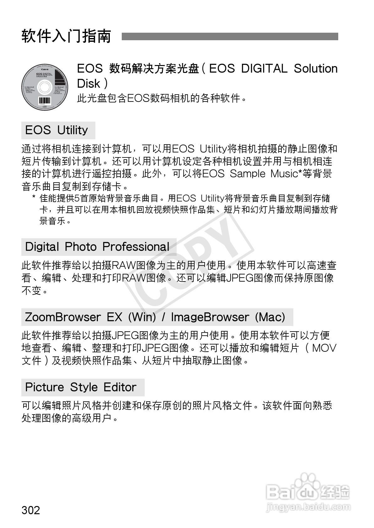佳能EOS 600D数码相机使用说明书:[31]