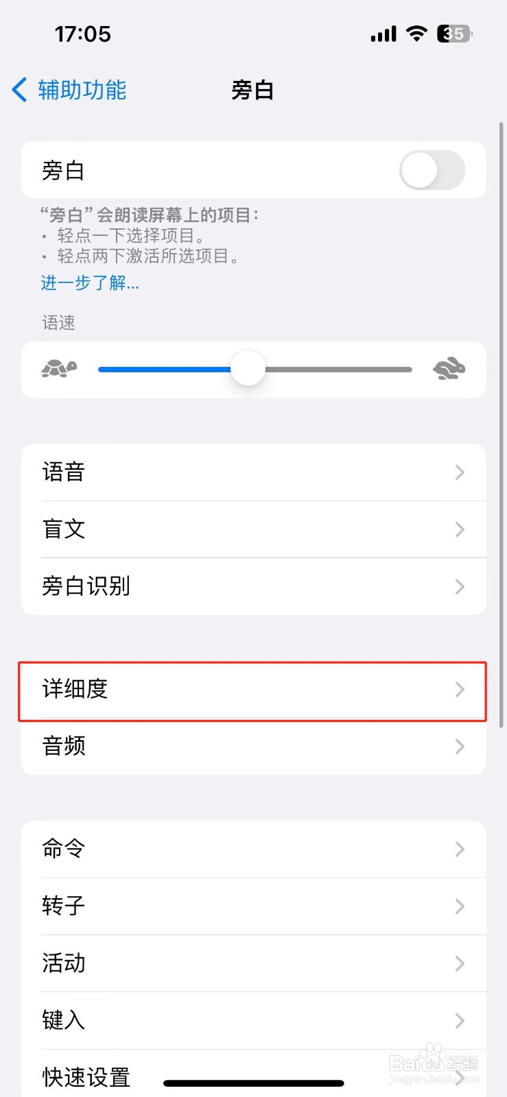 苹果手机怎么设置旁白朗读出现的横幅通知