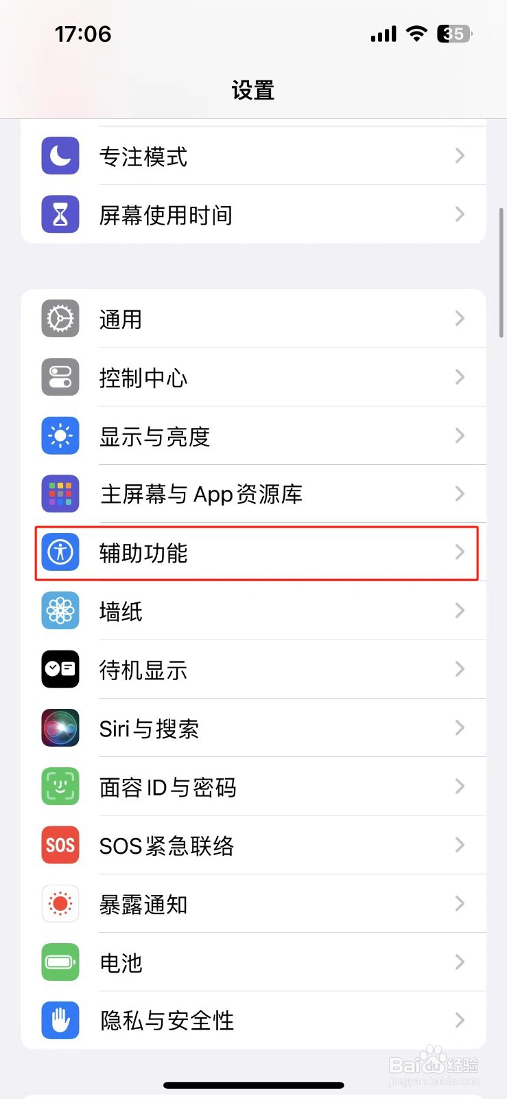 怎么设置苹果手机锁定时旁白朗读通知内容