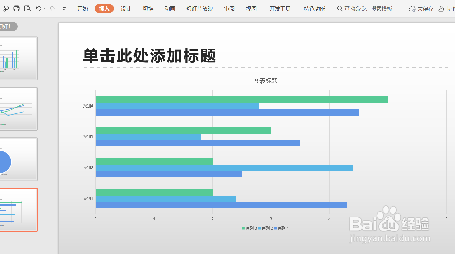 PPT中如何选择适合自己的图表?