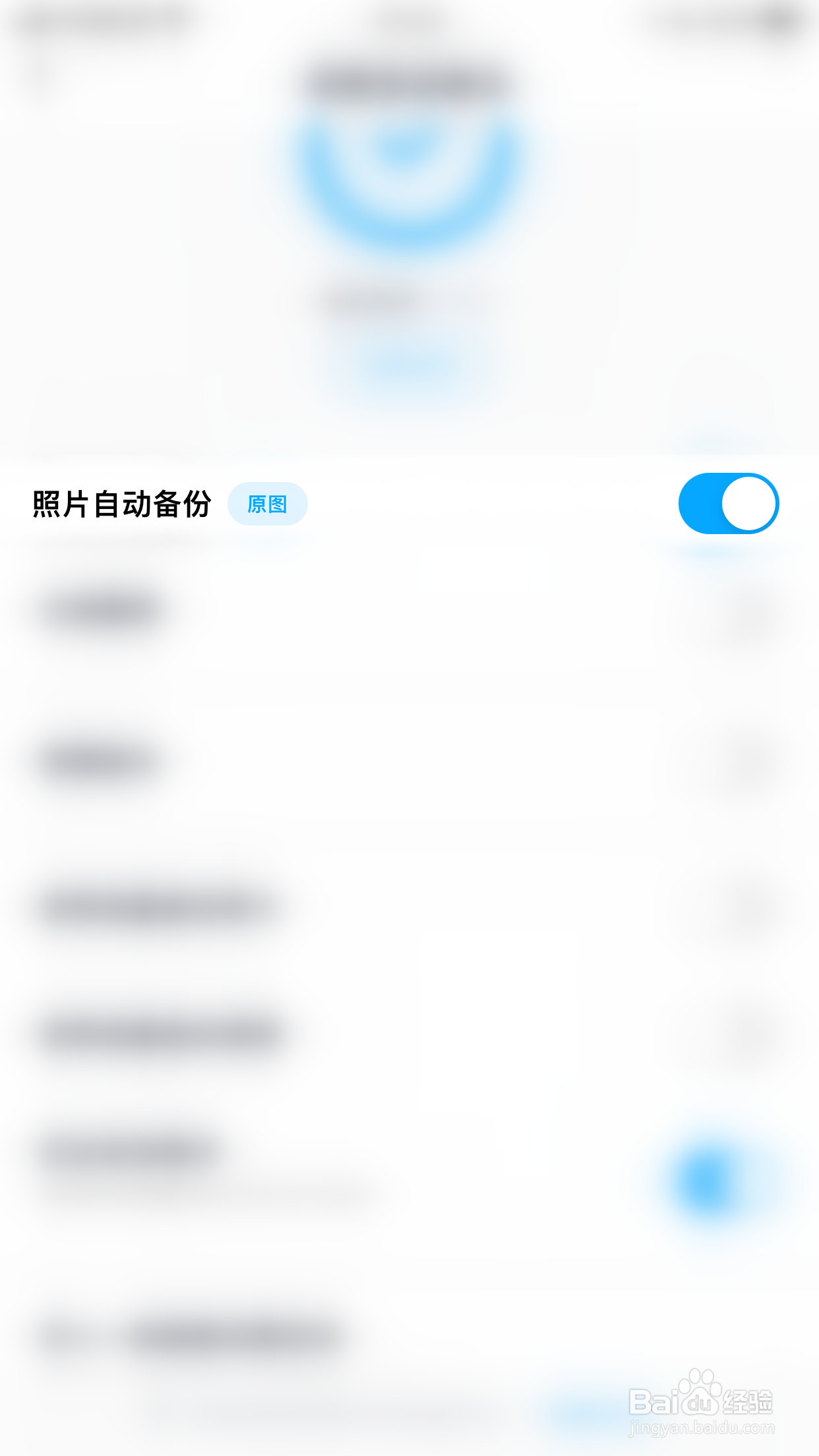 百度网盘如何停用照片自动备份
