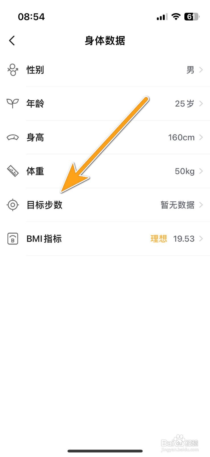 如何在多多运动中设置目标步数？