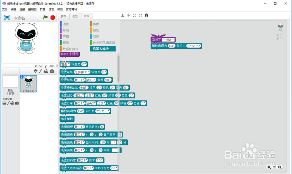 cBlock Scratch 机器人编程键盘控制声音