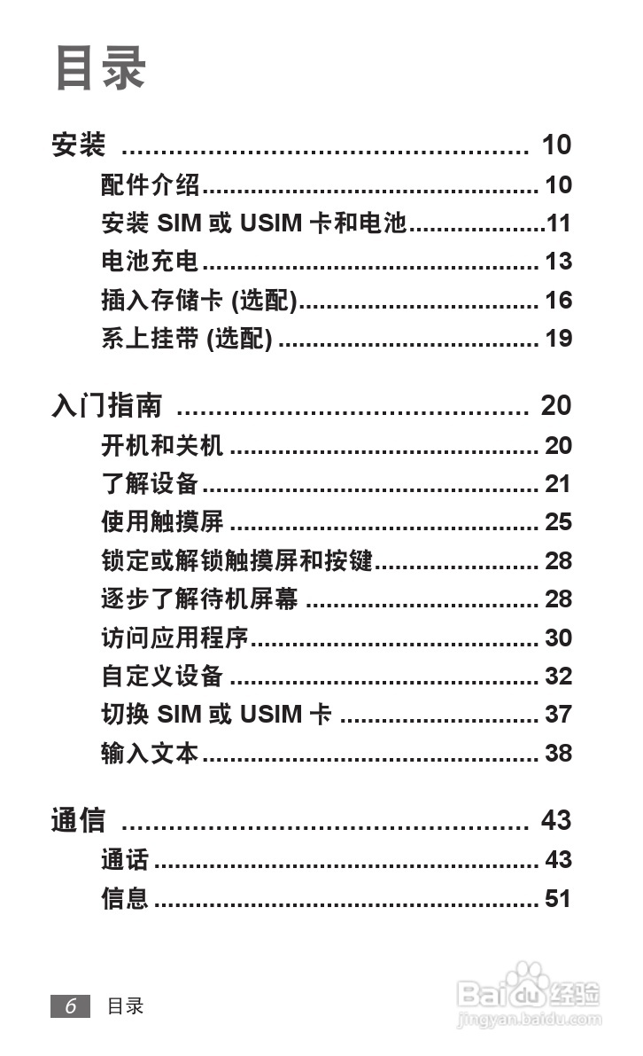 三星 GT-S6102E手机说明书:[1]