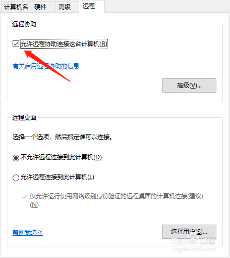 win10怎么关闭远程协助