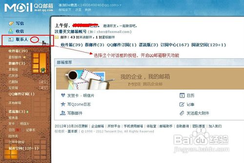如何使用QQ邮箱与好友聊天
